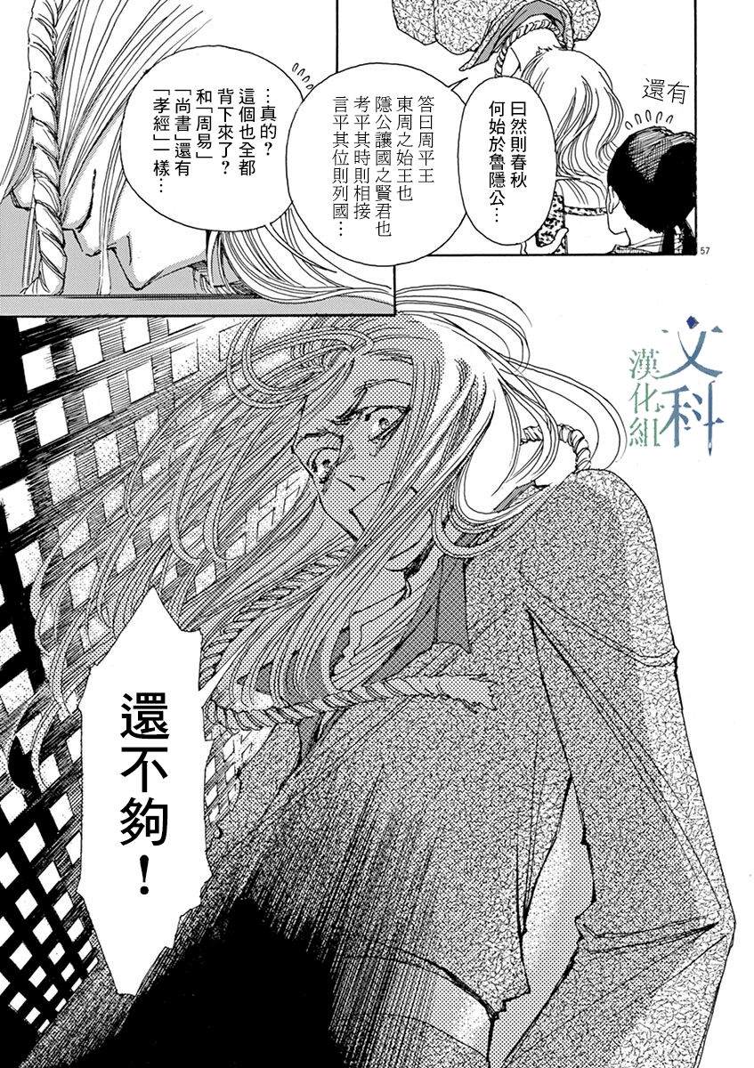 《阿·吽》漫画最新章节第1回免费下拉式在线观看章节第【55】张图片