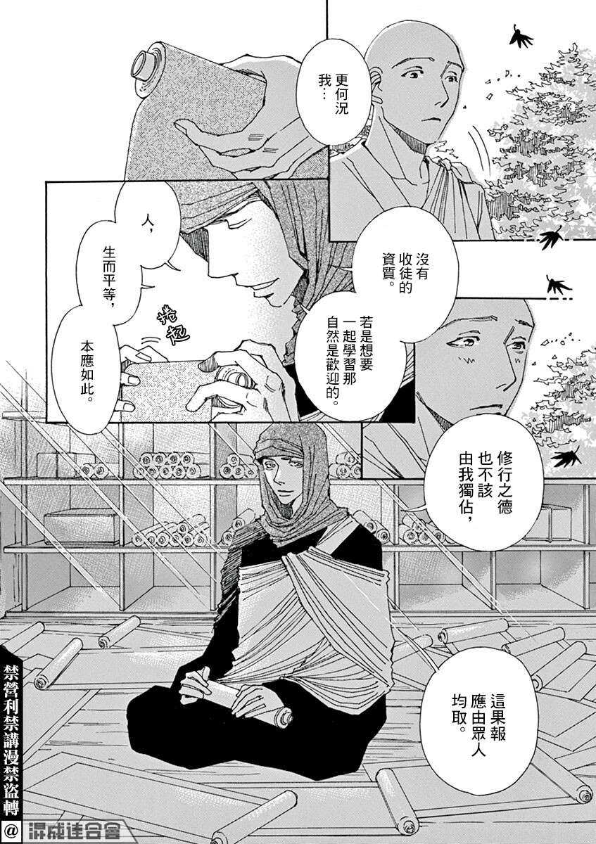 《阿·吽》漫画最新章节第6回免费下拉式在线观看章节第【11】张图片