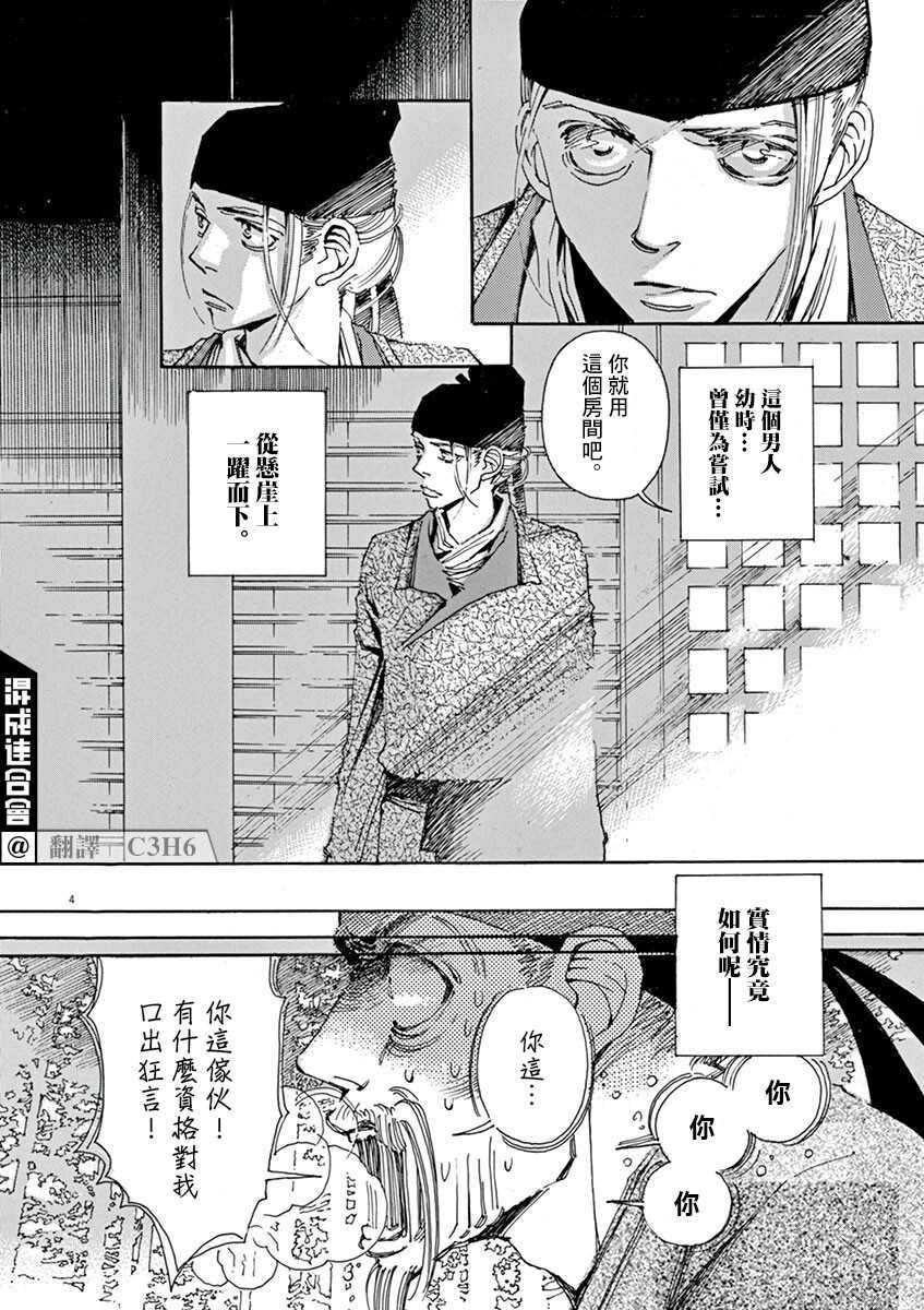 《阿·吽》漫画最新章节第2回免费下拉式在线观看章节第【4】张图片