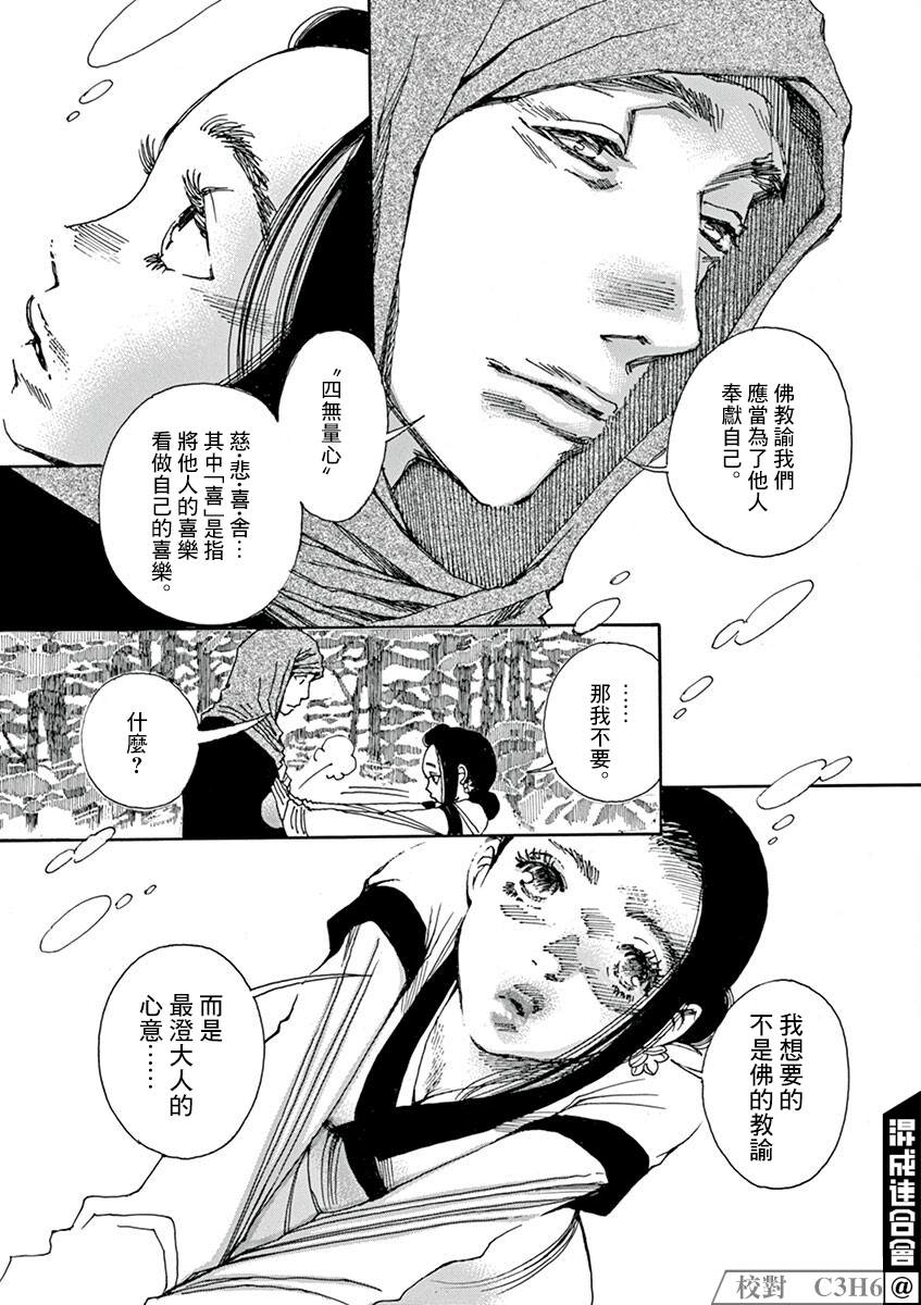 《阿·吽》漫画最新章节第7回免费下拉式在线观看章节第【9】张图片