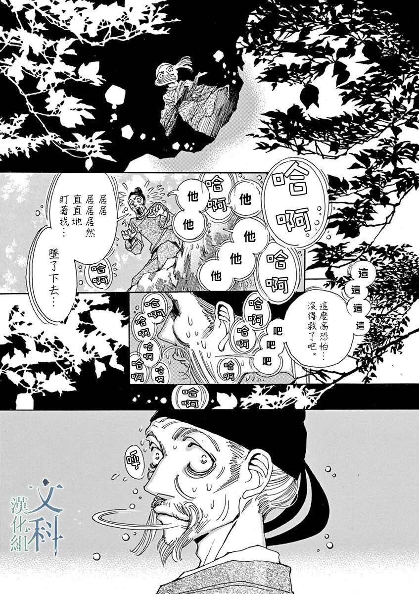 《阿·吽》漫画最新章节第2回免费下拉式在线观看章节第【7】张图片