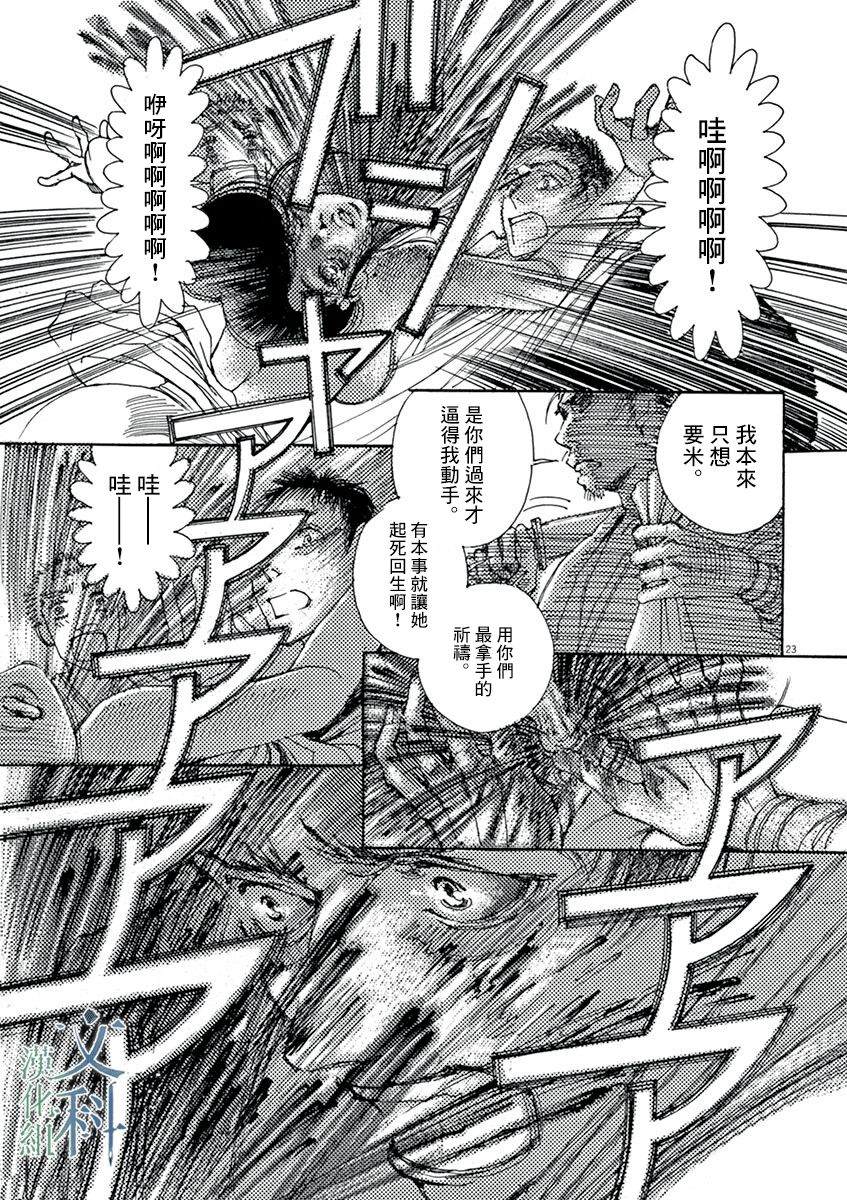 《阿·吽》漫画最新章节第1回免费下拉式在线观看章节第【23】张图片