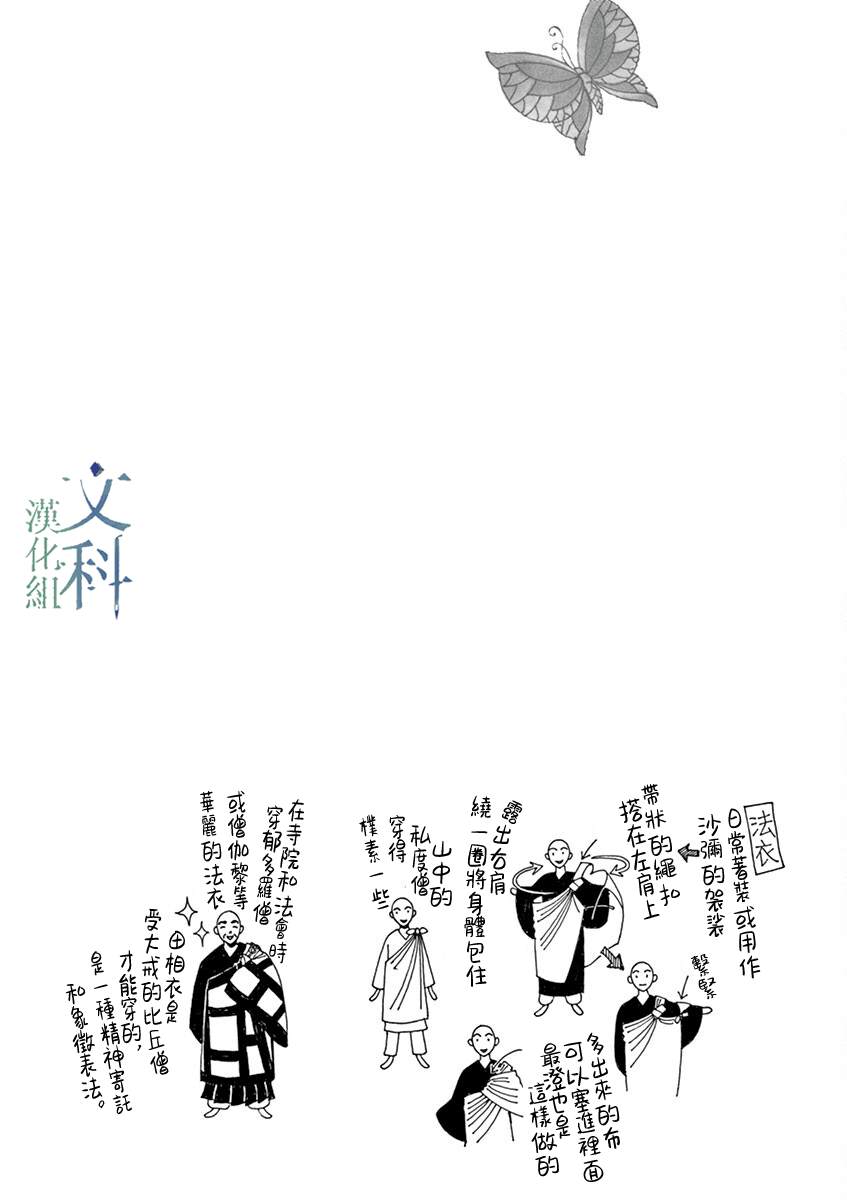 《阿·吽》漫画最新章节第8回免费下拉式在线观看章节第【36】张图片