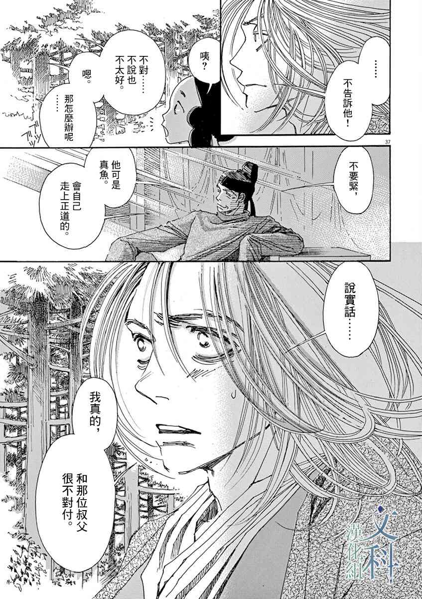 《阿·吽》漫画最新章节第3回免费下拉式在线观看章节第【35】张图片