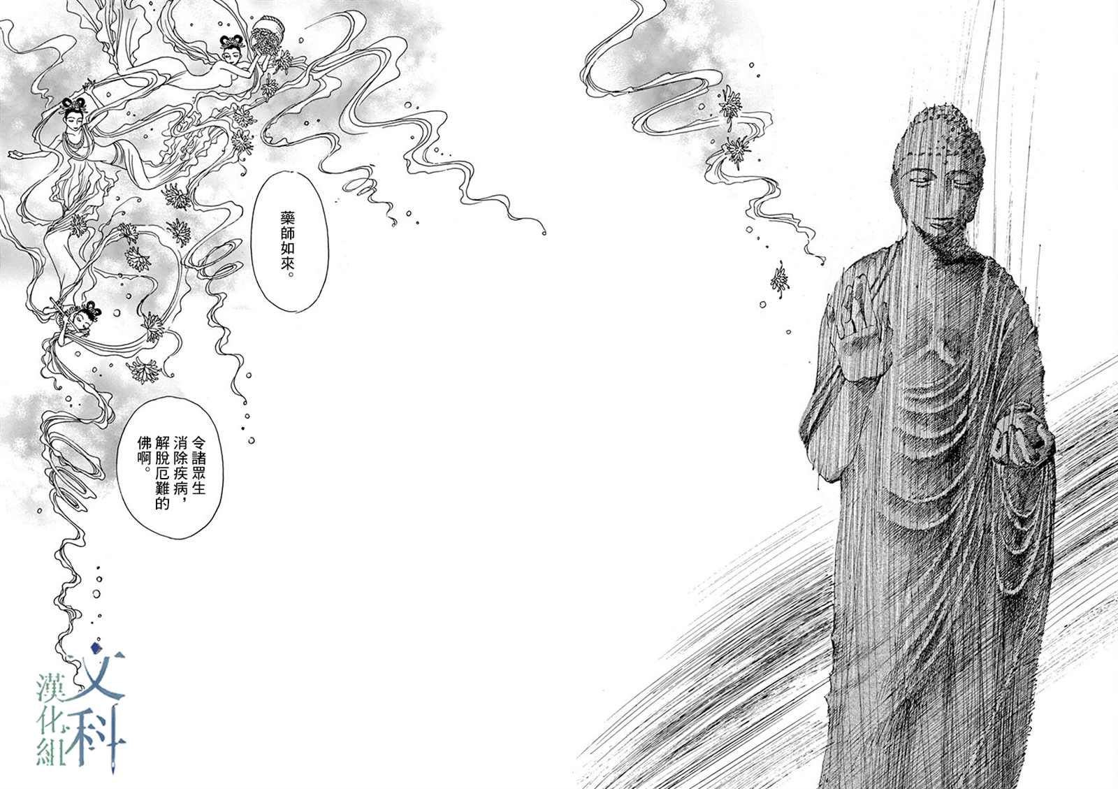 《阿·吽》漫画最新章节第9回免费下拉式在线观看章节第【33】张图片