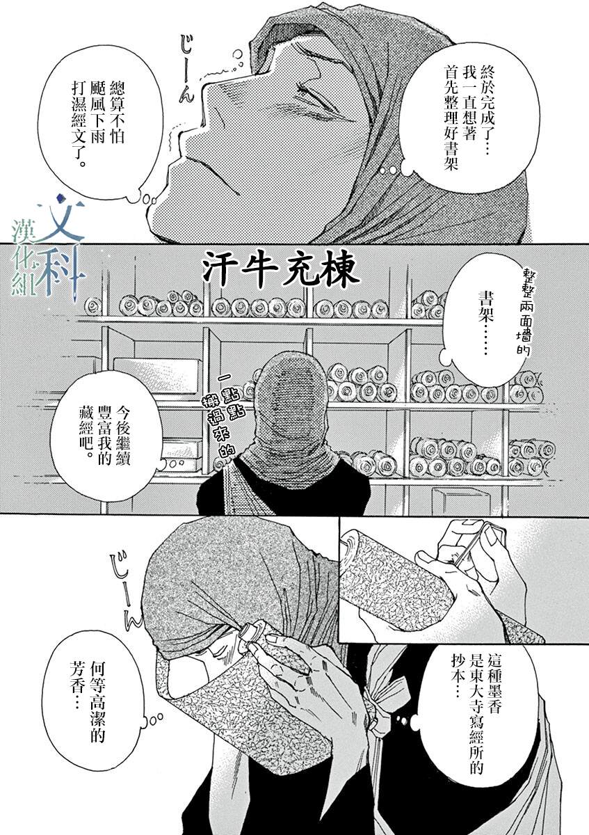 《阿·吽》漫画最新章节第5回免费下拉式在线观看章节第【7】张图片