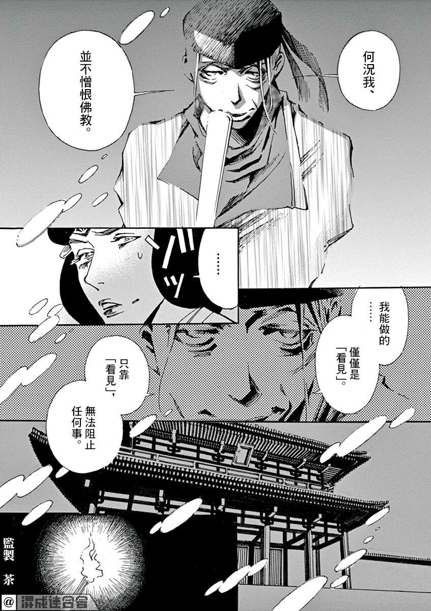 《阿·吽》漫画最新章节第10回免费下拉式在线观看章节第【31】张图片