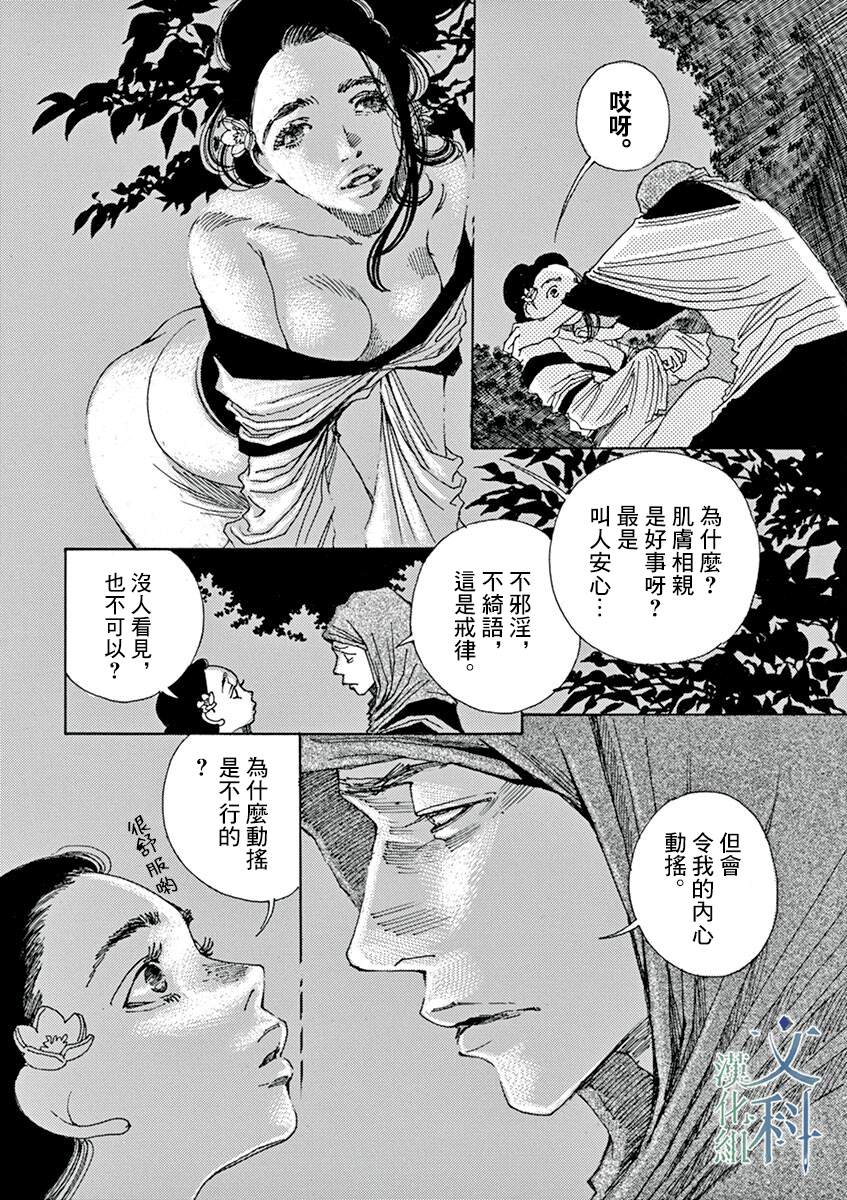 《阿·吽》漫画最新章节第5回免费下拉式在线观看章节第【15】张图片