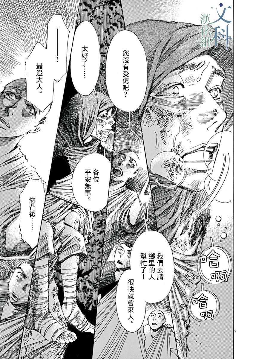 《阿·吽》漫画最新章节第9回免费下拉式在线观看章节第【5】张图片