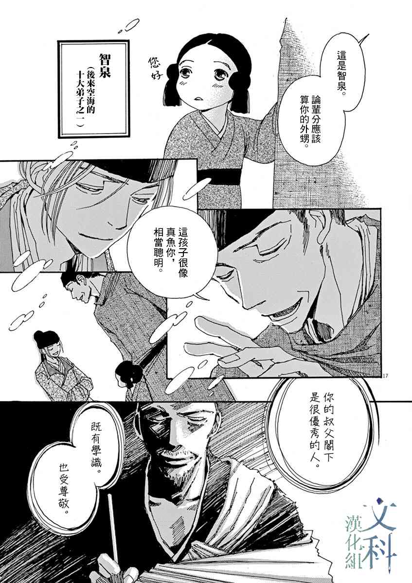 《阿·吽》漫画最新章节第3回免费下拉式在线观看章节第【17】张图片