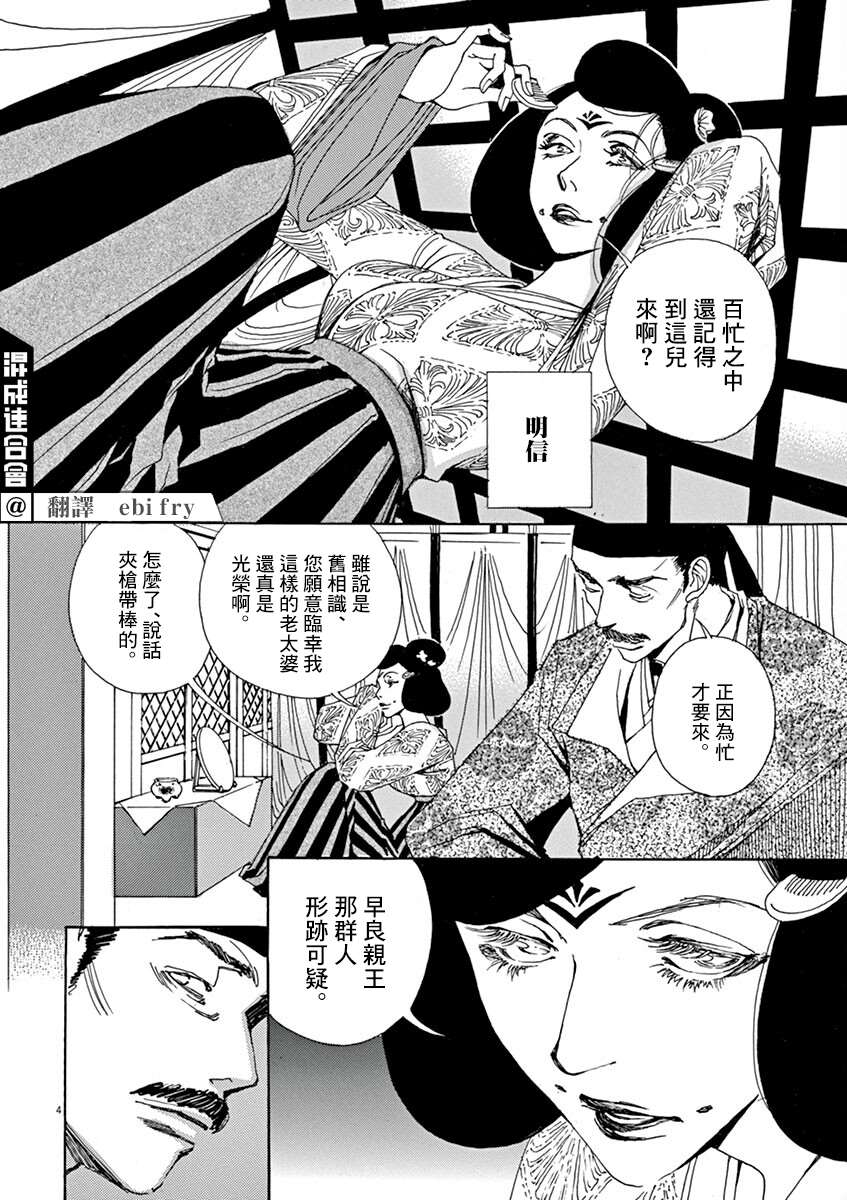 《阿·吽》漫画最新章节第10回免费下拉式在线观看章节第【3】张图片