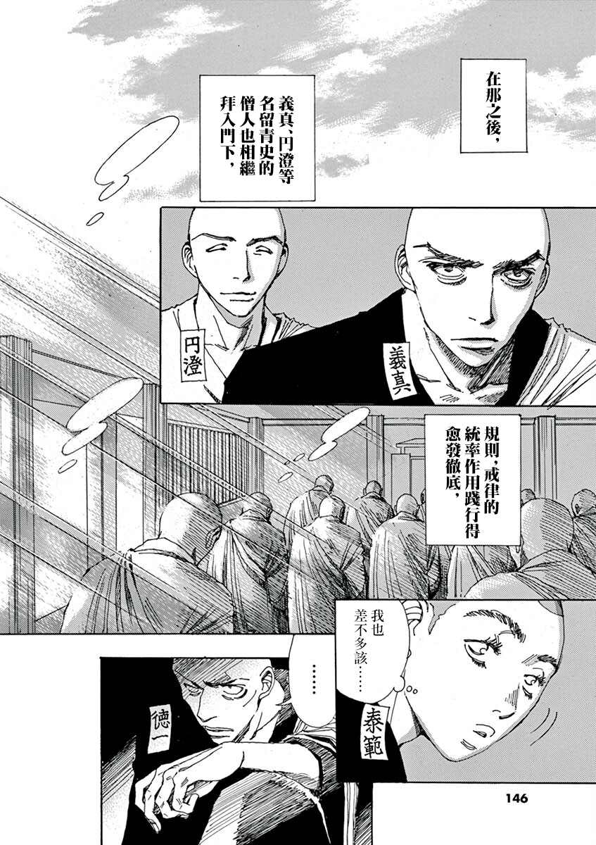 《阿·吽》漫画最新章节第9回免费下拉式在线观看章节第【31】张图片