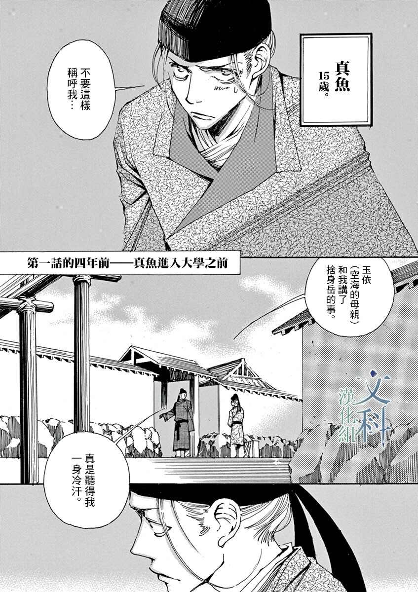 《阿·吽》漫画最新章节第2回免费下拉式在线观看章节第【3】张图片