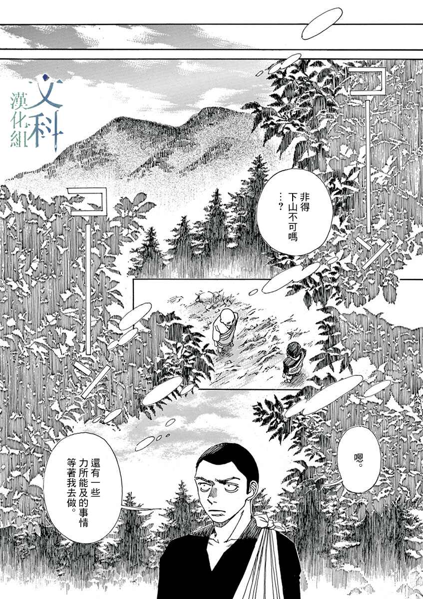 《阿·吽》漫画最新章节第9回免费下拉式在线观看章节第【25】张图片