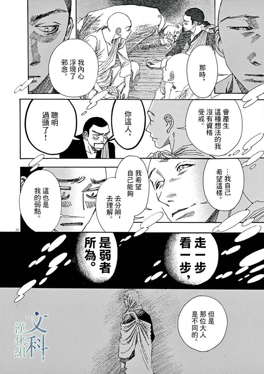 《阿·吽》漫画最新章节第9回免费下拉式在线观看章节第【29】张图片