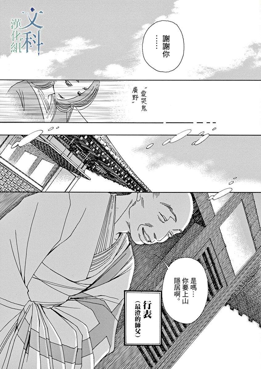《阿·吽》漫画最新章节第4回免费下拉式在线观看章节第【27】张图片