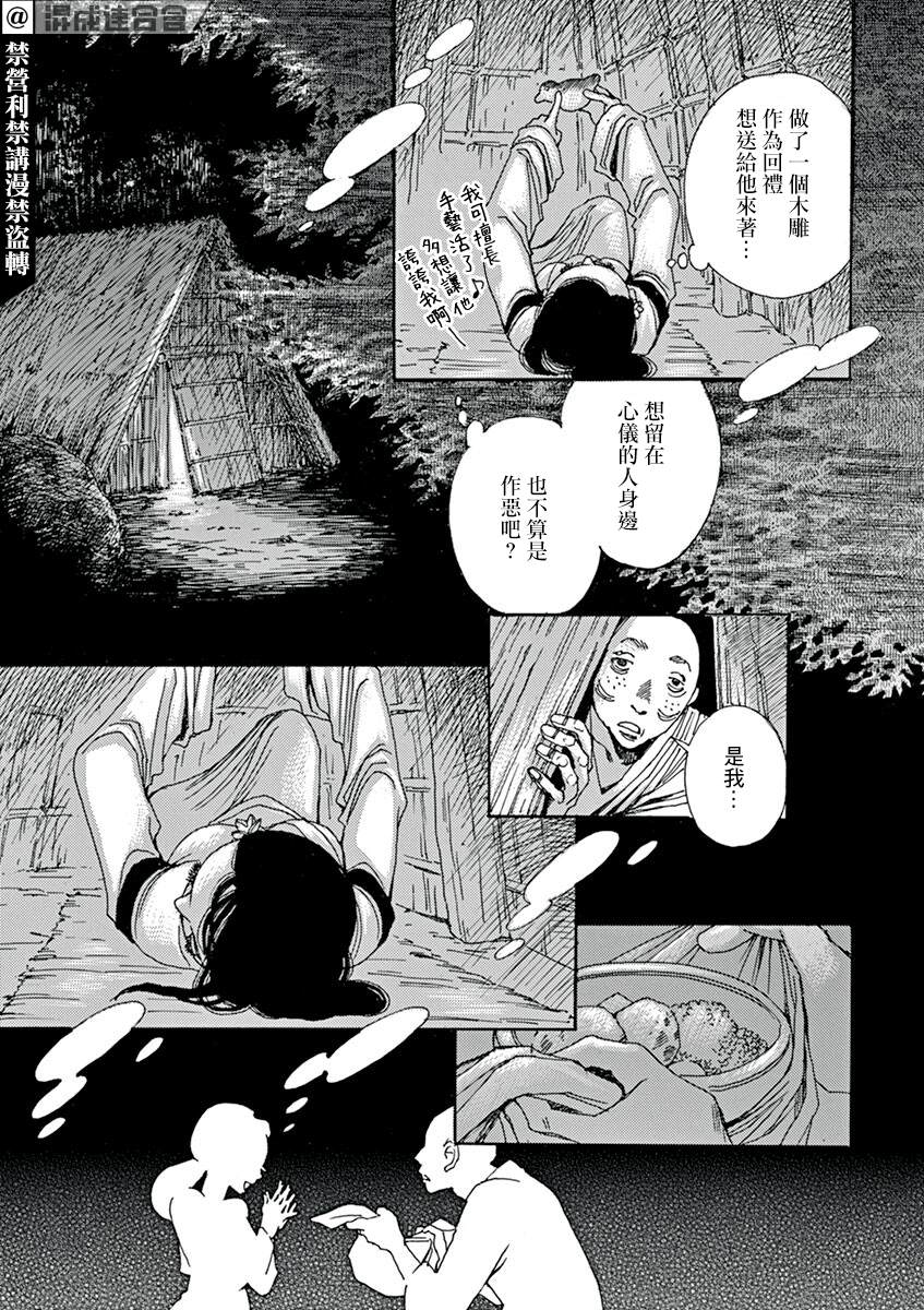 《阿·吽》漫画最新章节第7回免费下拉式在线观看章节第【21】张图片