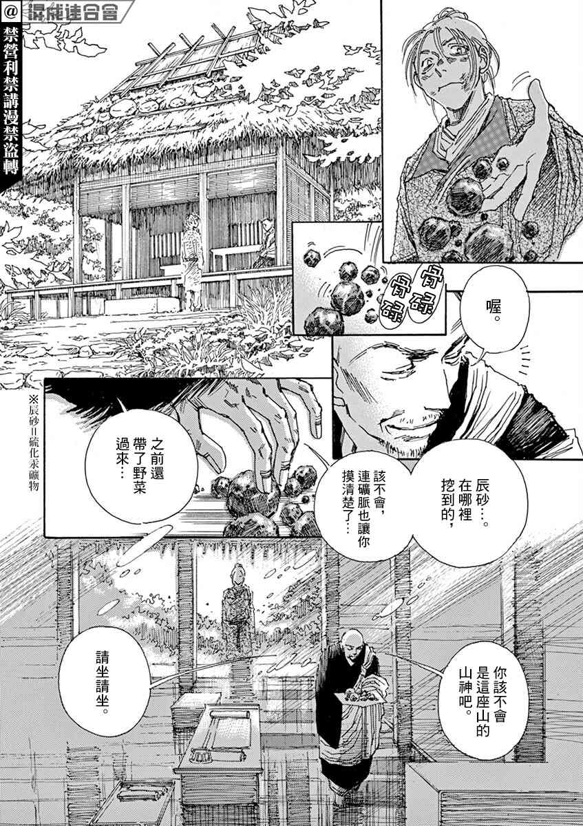 《阿·吽》漫画最新章节第3回免费下拉式在线观看章节第【4】张图片