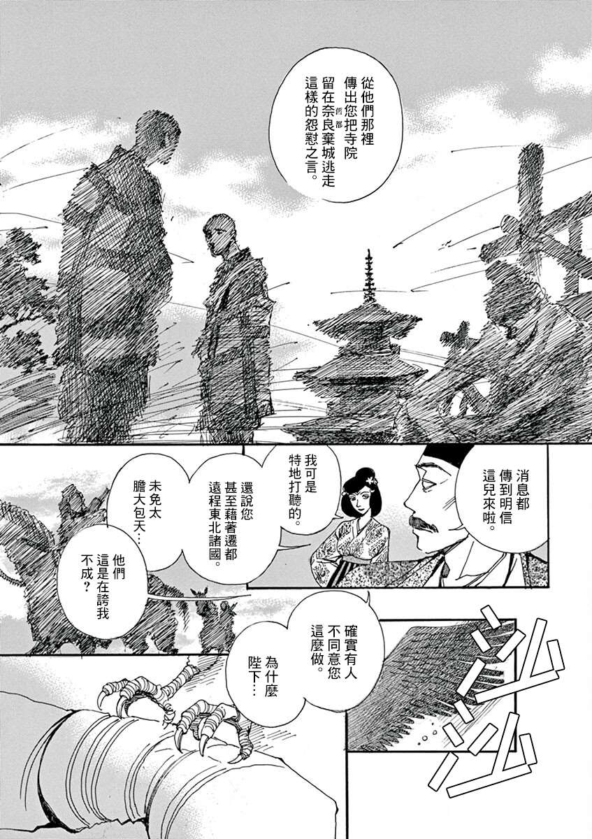 《阿·吽》漫画最新章节第10回免费下拉式在线观看章节第【4】张图片