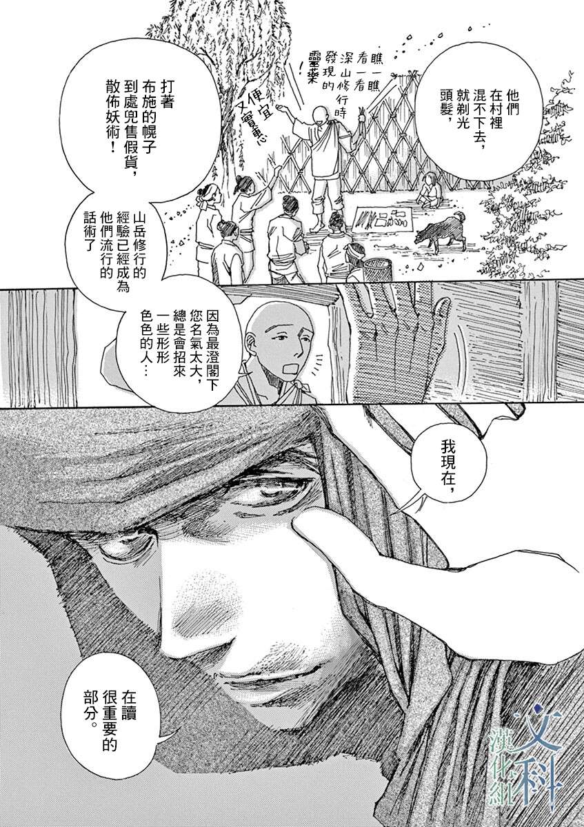 《阿·吽》漫画最新章节第6回免费下拉式在线观看章节第【10】张图片