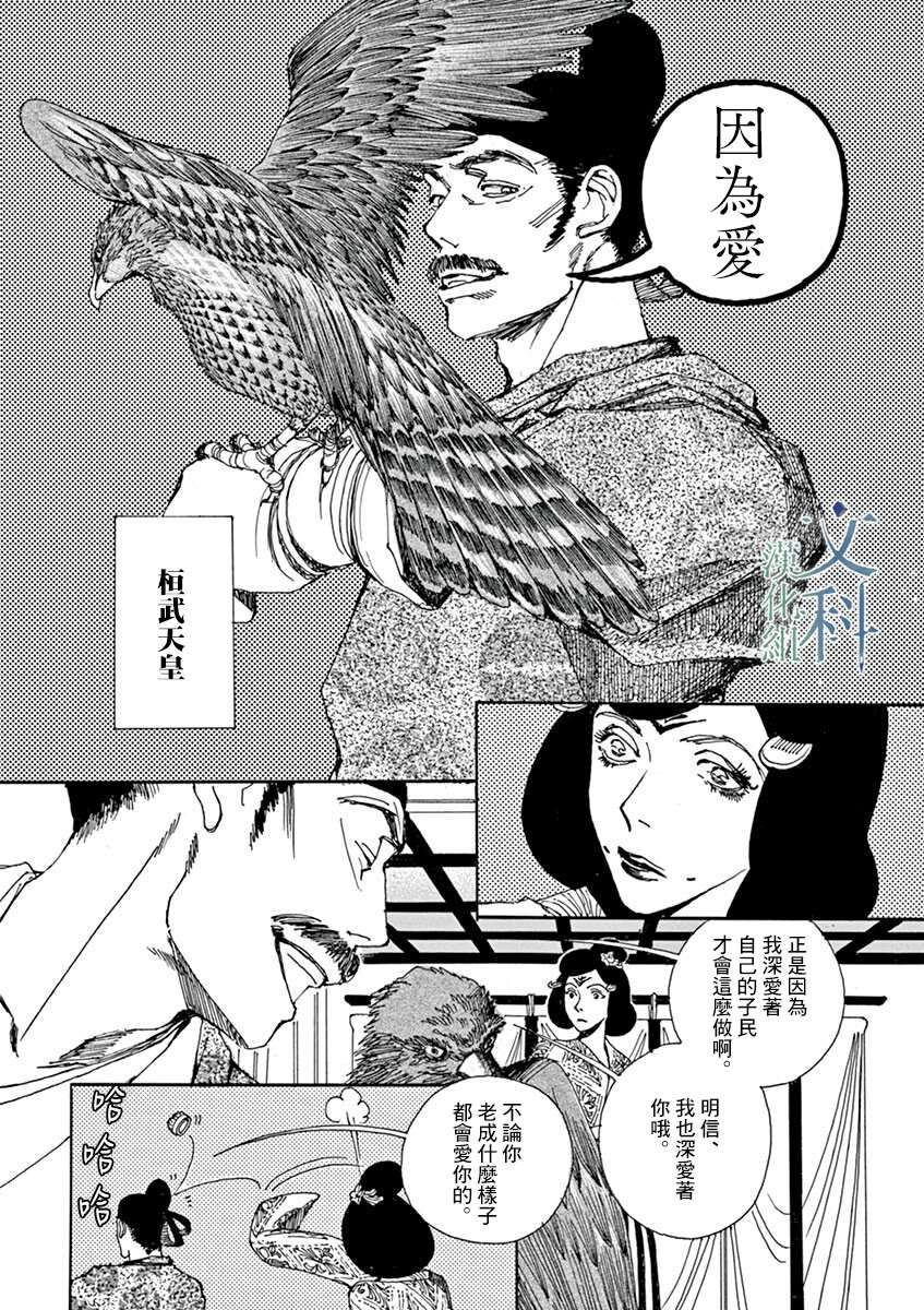 《阿·吽》漫画最新章节第10回免费下拉式在线观看章节第【5】张图片