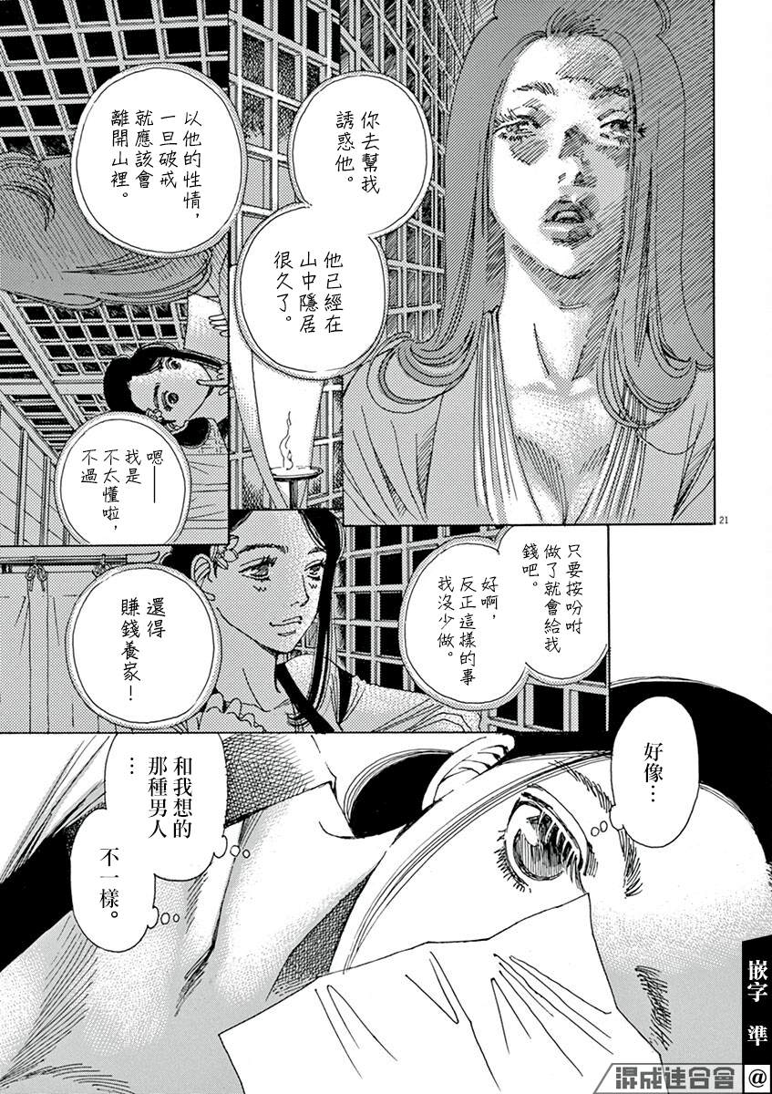 《阿·吽》漫画最新章节第5回免费下拉式在线观看章节第【20】张图片