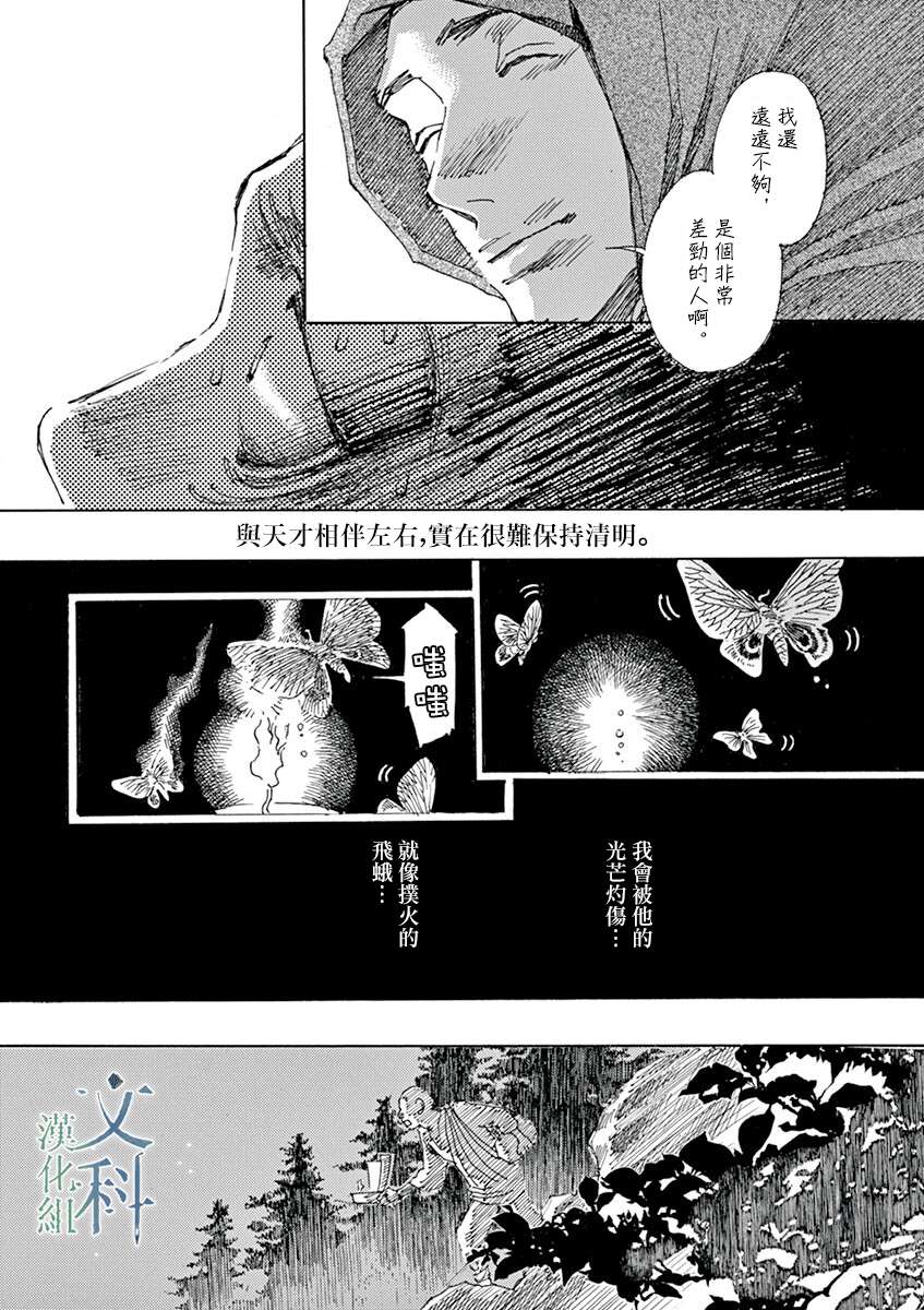 《阿·吽》漫画最新章节第6回免费下拉式在线观看章节第【30】张图片