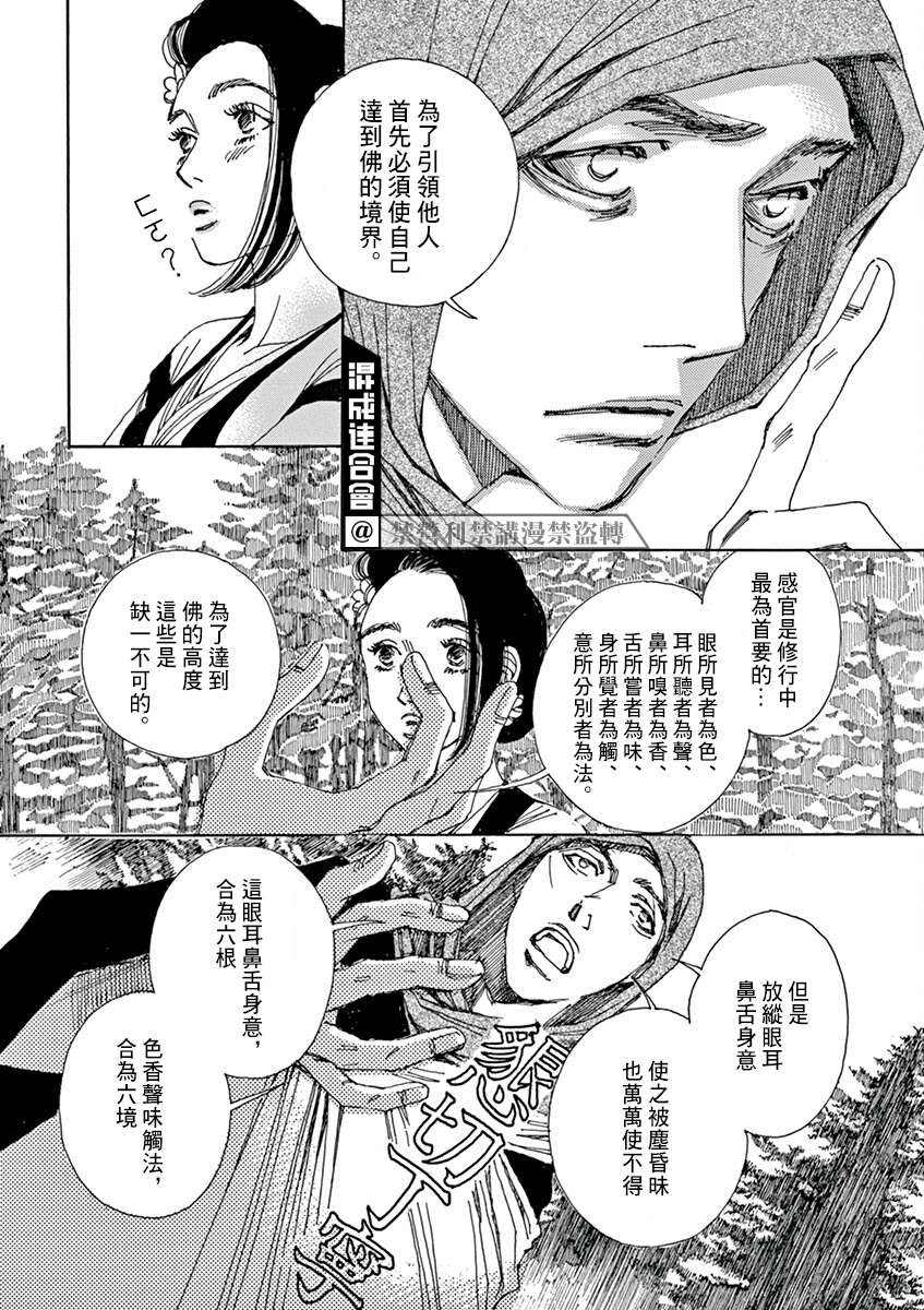 《阿·吽》漫画最新章节第6回免费下拉式在线观看章节第【23】张图片