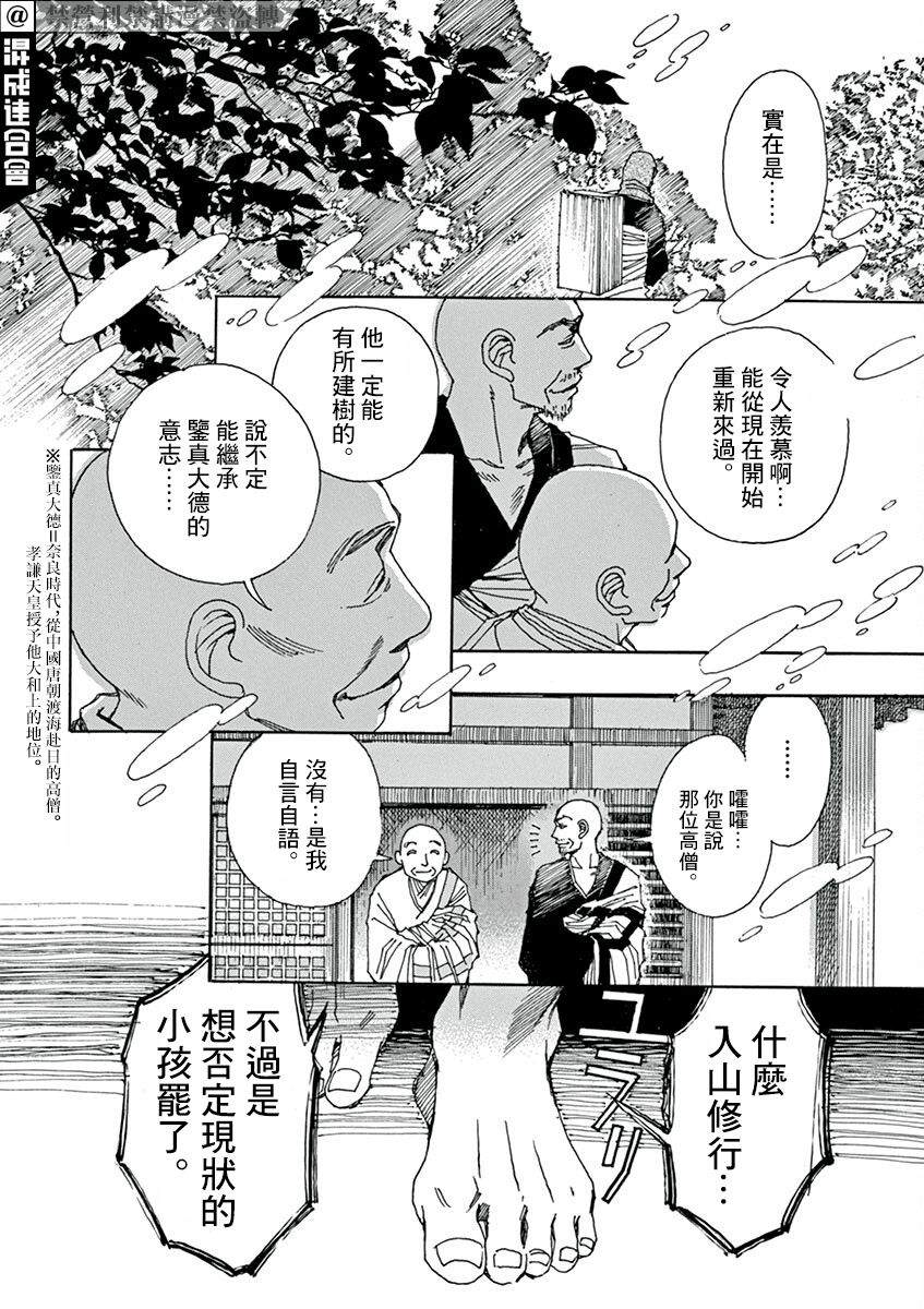 《阿·吽》漫画最新章节第4回免费下拉式在线观看章节第【30】张图片