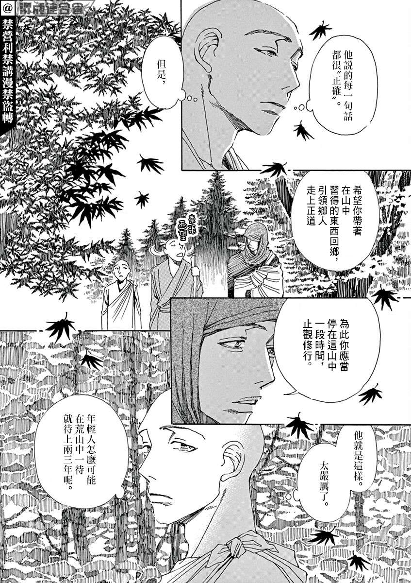 《阿·吽》漫画最新章节第6回免费下拉式在线观看章节第【15】张图片