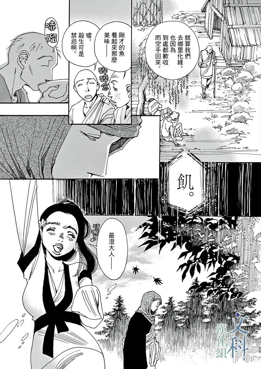 《阿·吽》漫画最新章节第7回免费下拉式在线观看章节第【7】张图片