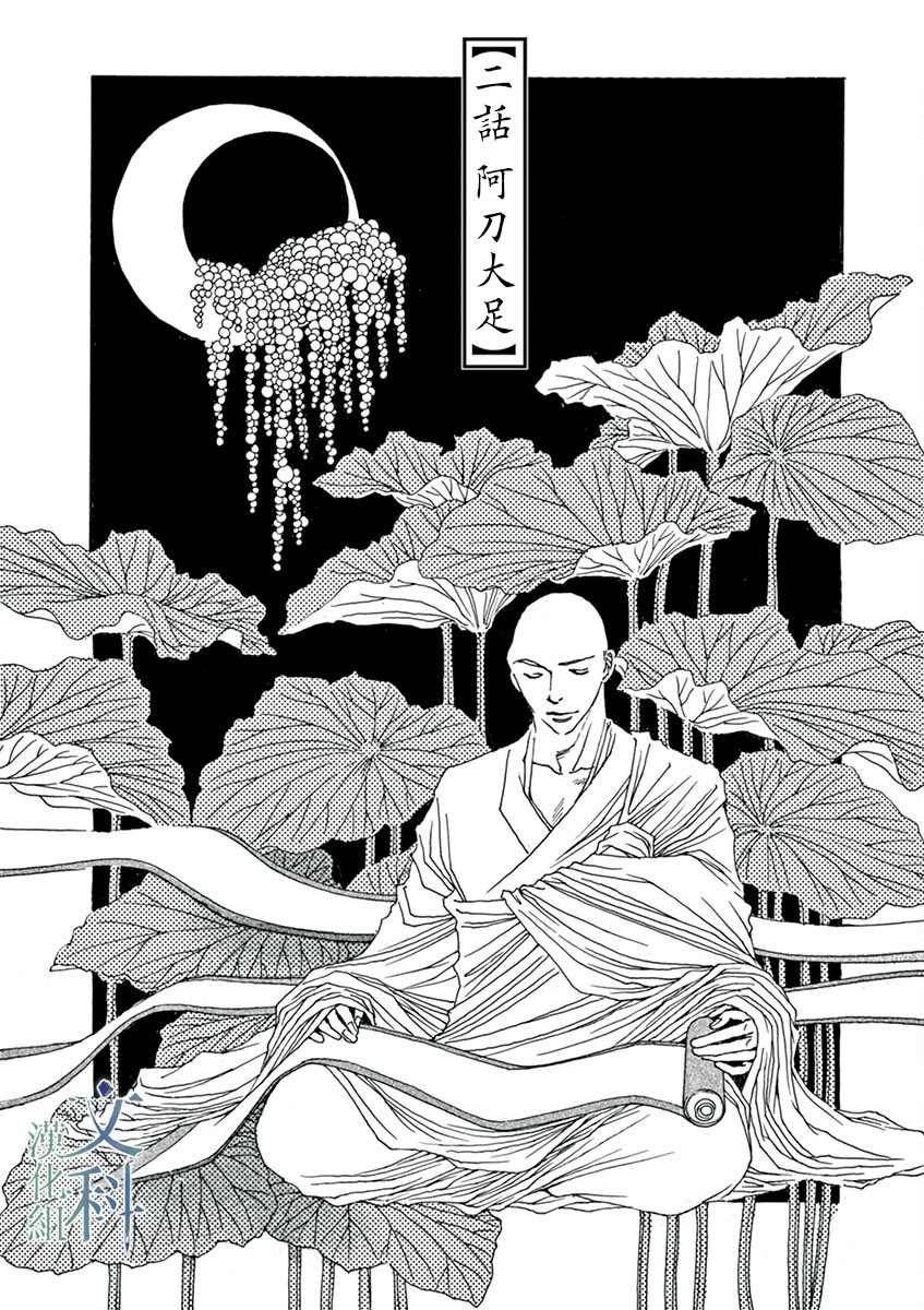 《阿·吽》漫画最新章节第2回免费下拉式在线观看章节第【1】张图片