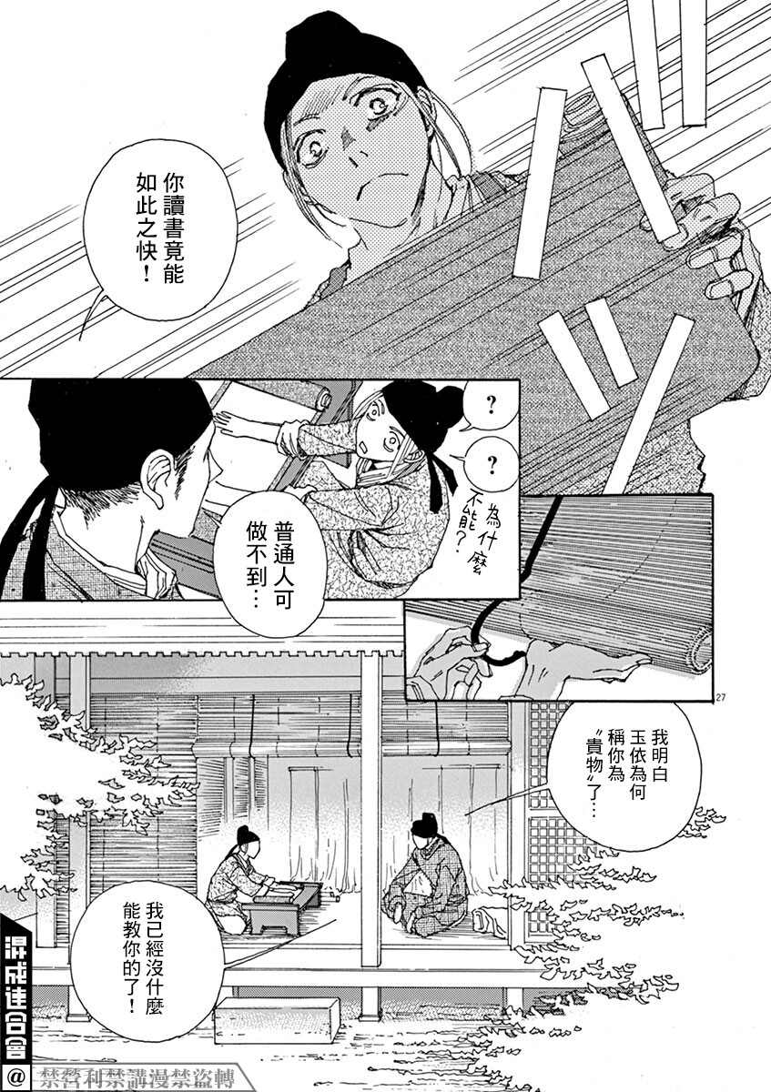 《阿·吽》漫画最新章节第2回免费下拉式在线观看章节第【26】张图片