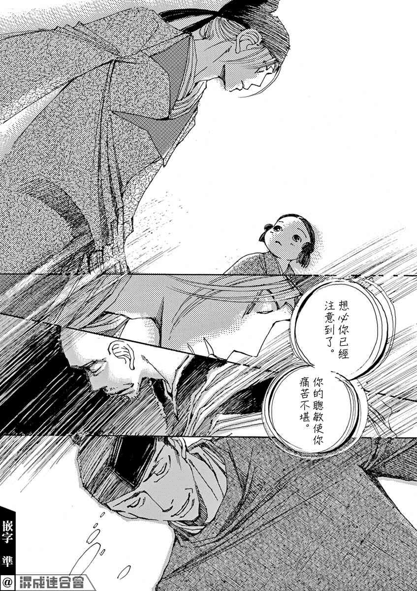 《阿·吽》漫画最新章节第3回免费下拉式在线观看章节第【20】张图片