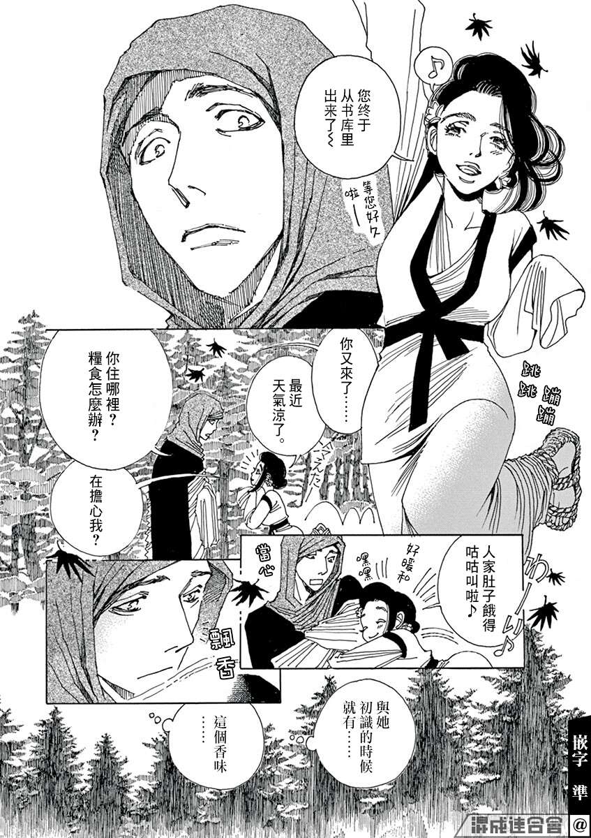 《阿·吽》漫画最新章节第6回免费下拉式在线观看章节第【21】张图片