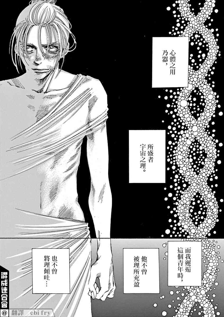 《阿·吽》漫画最新章节第3回免费下拉式在线观看章节第【2】张图片