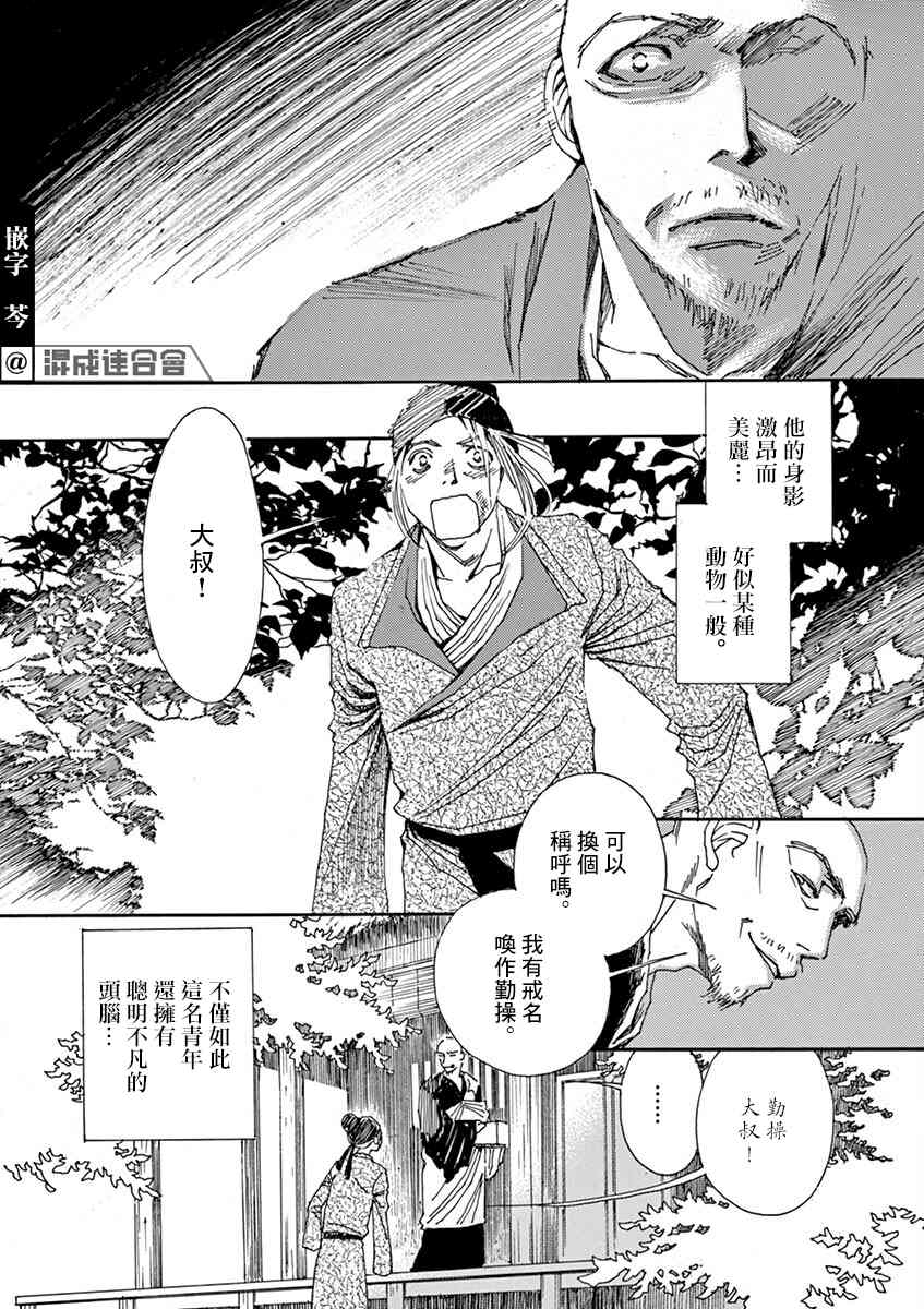 《阿·吽》漫画最新章节第3回免费下拉式在线观看章节第【12】张图片