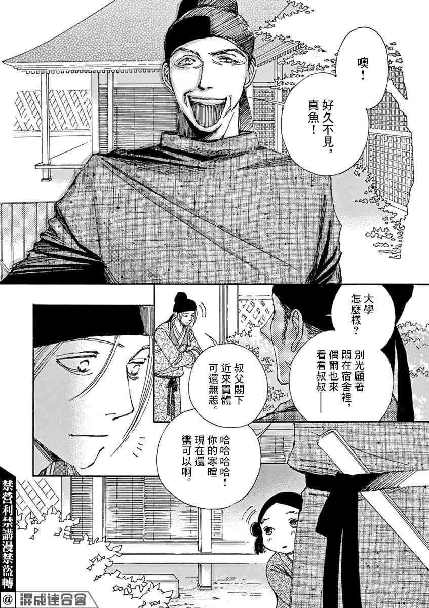 《阿·吽》漫画最新章节第3回免费下拉式在线观看章节第【16】张图片