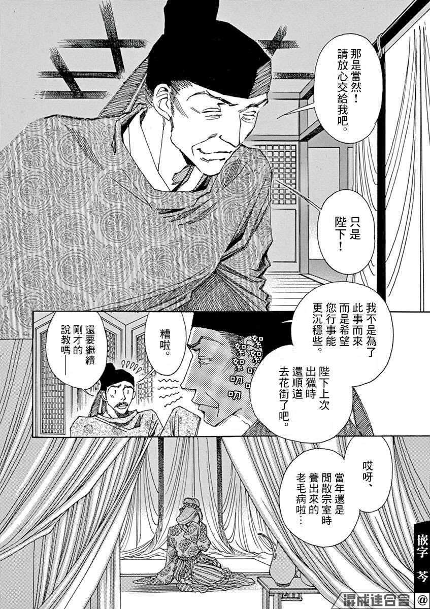 《阿·吽》漫画最新章节第10回免费下拉式在线观看章节第【15】张图片