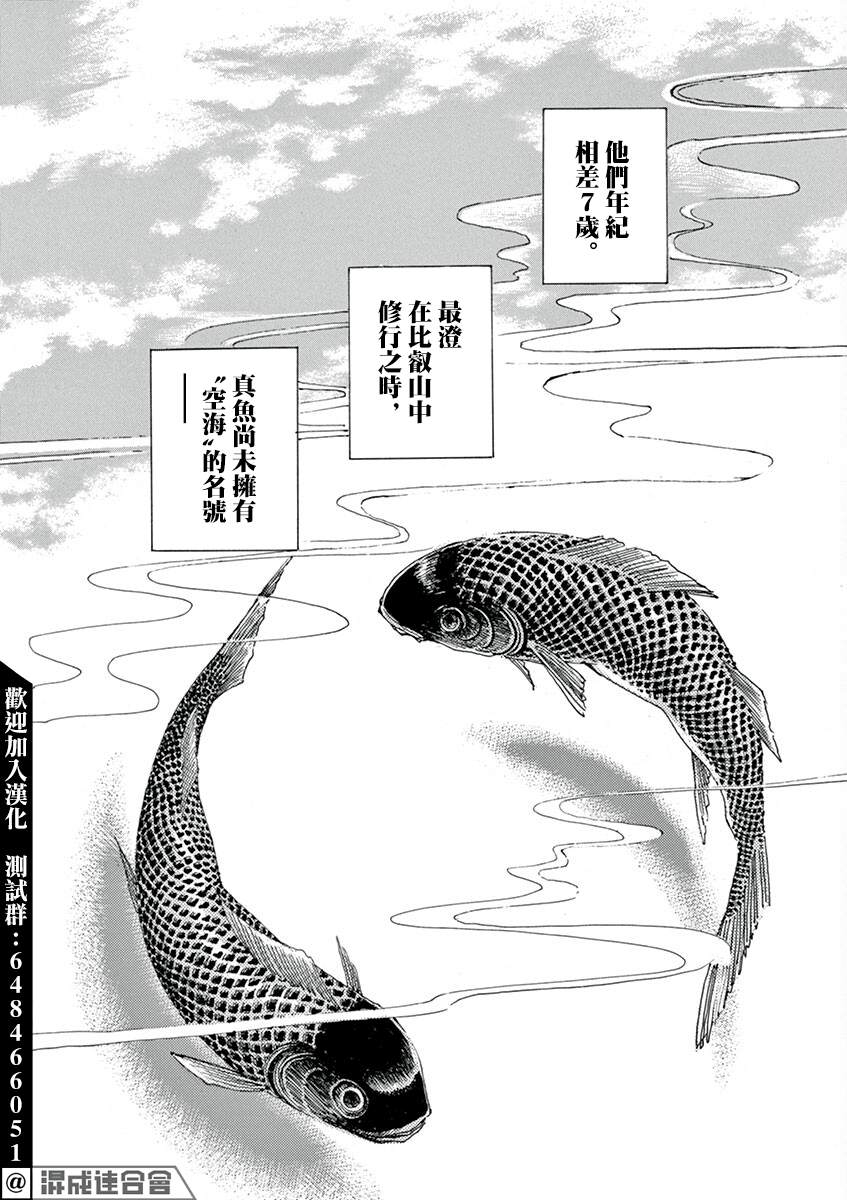 《阿·吽》漫画最新章节第5回免费下拉式在线观看章节第【34】张图片