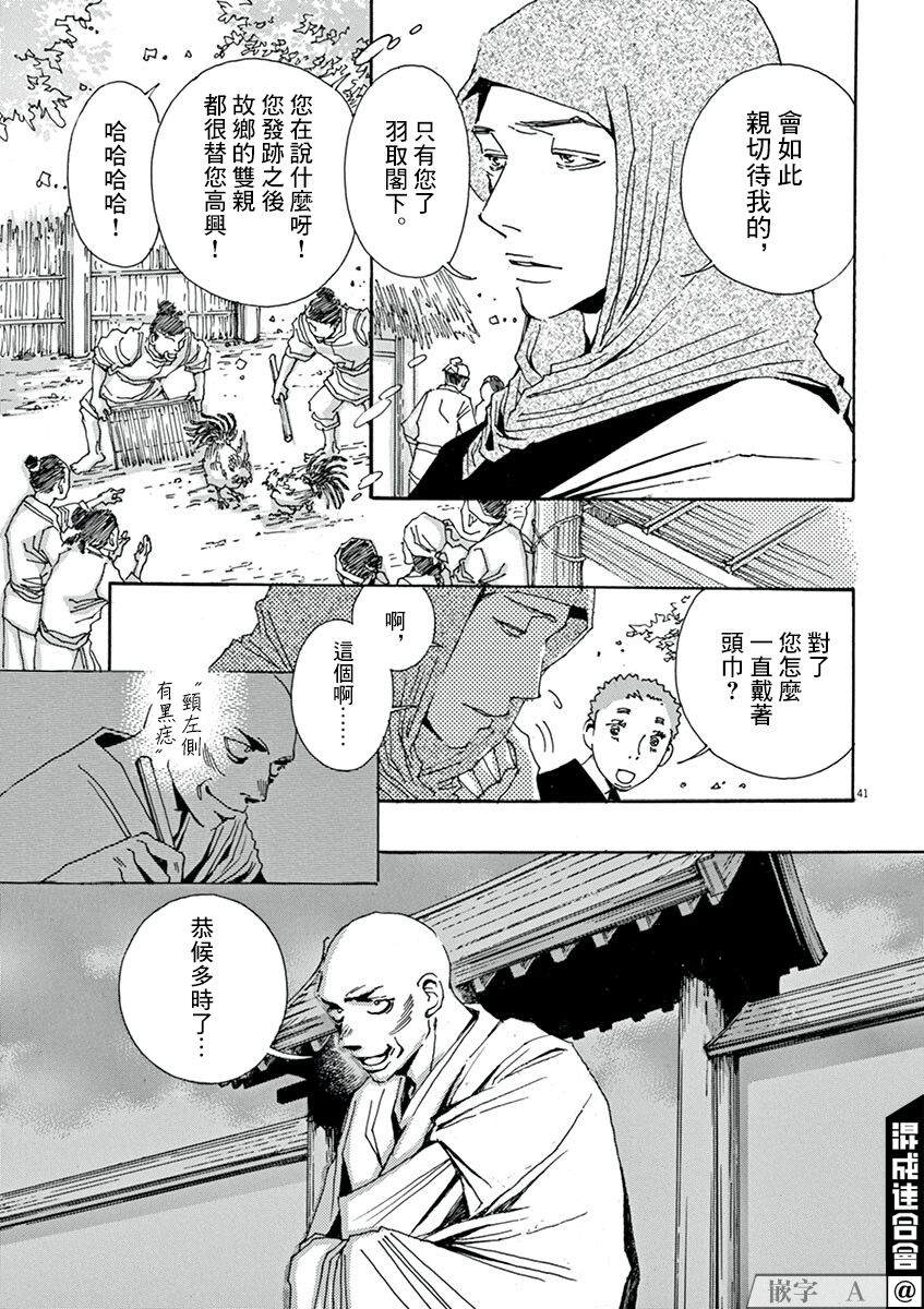 《阿·吽》漫画最新章节第1回免费下拉式在线观看章节第【40】张图片