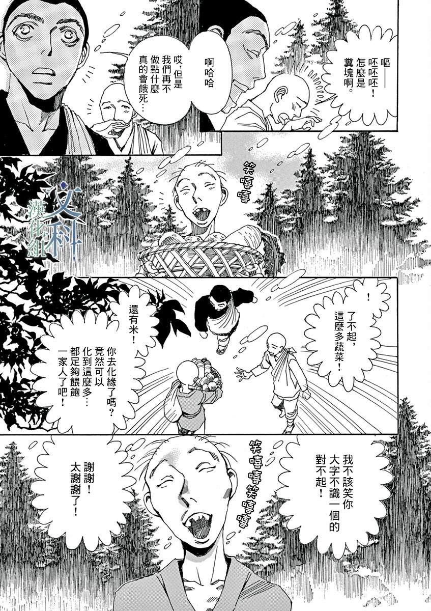 《阿·吽》漫画最新章节第7回免费下拉式在线观看章节第【15】张图片