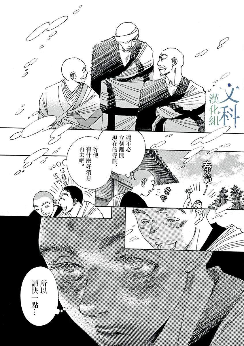 《阿·吽》漫画最新章节第4回免费下拉式在线观看章节第【33】张图片