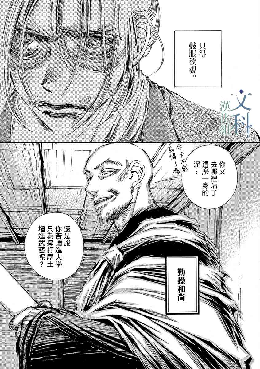 《阿·吽》漫画最新章节第3回免费下拉式在线观看章节第【3】张图片