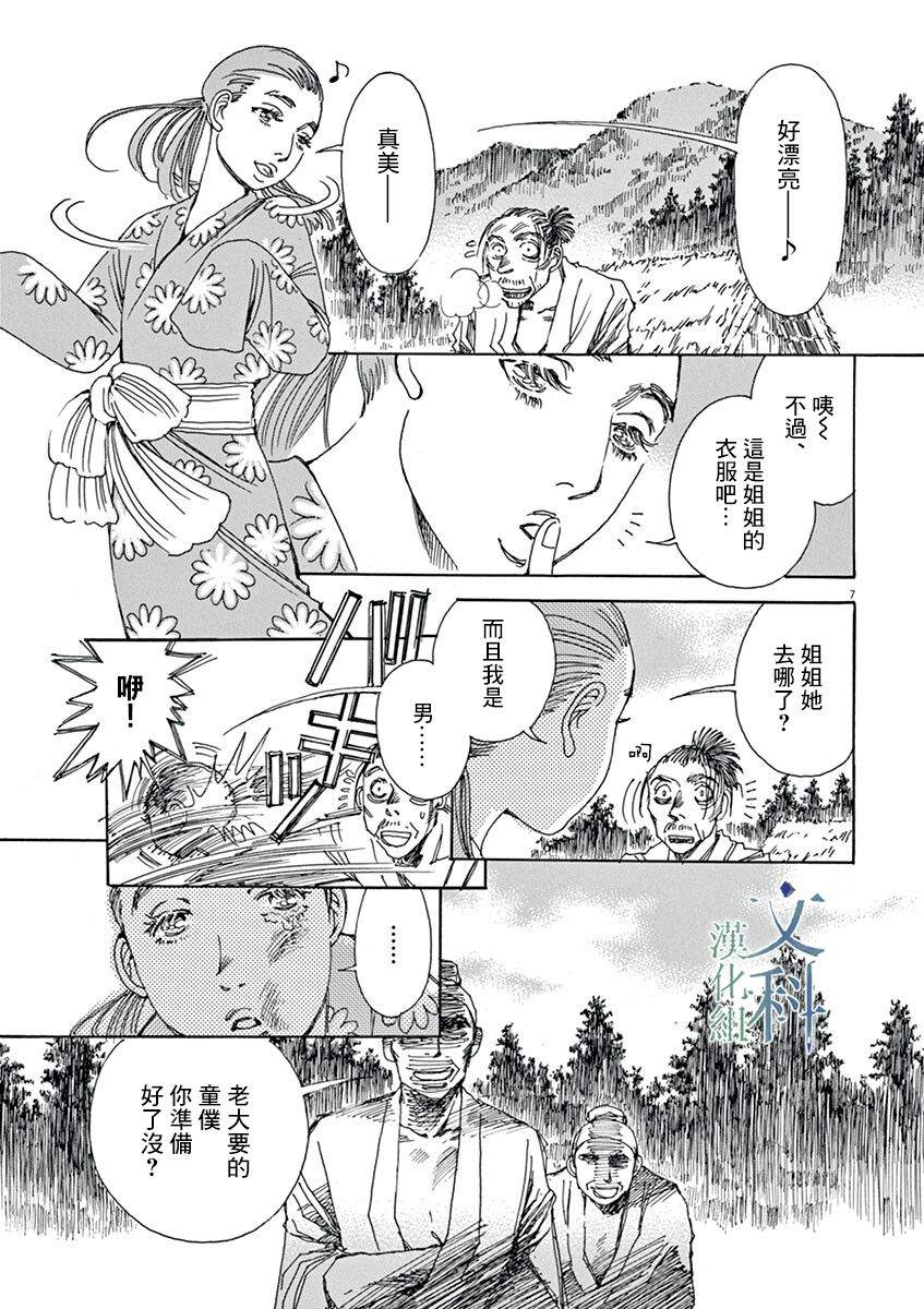 《阿·吽》漫画最新章节第4回免费下拉式在线观看章节第【7】张图片