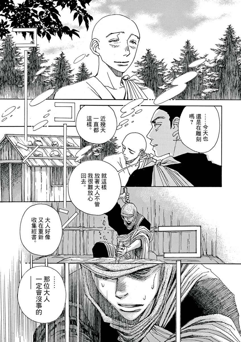 《阿·吽》漫画最新章节第9回免费下拉式在线观看章节第【26】张图片