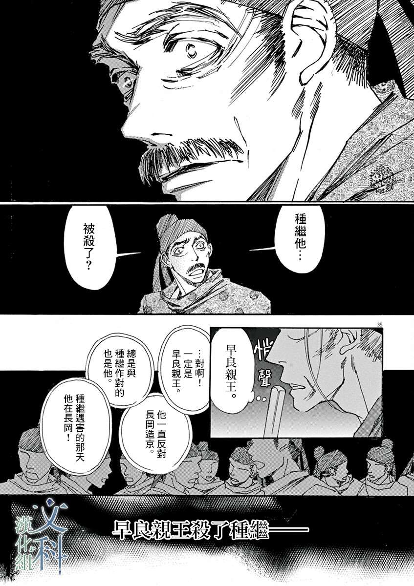 《阿·吽》漫画最新章节第10回免费下拉式在线观看章节第【33】张图片