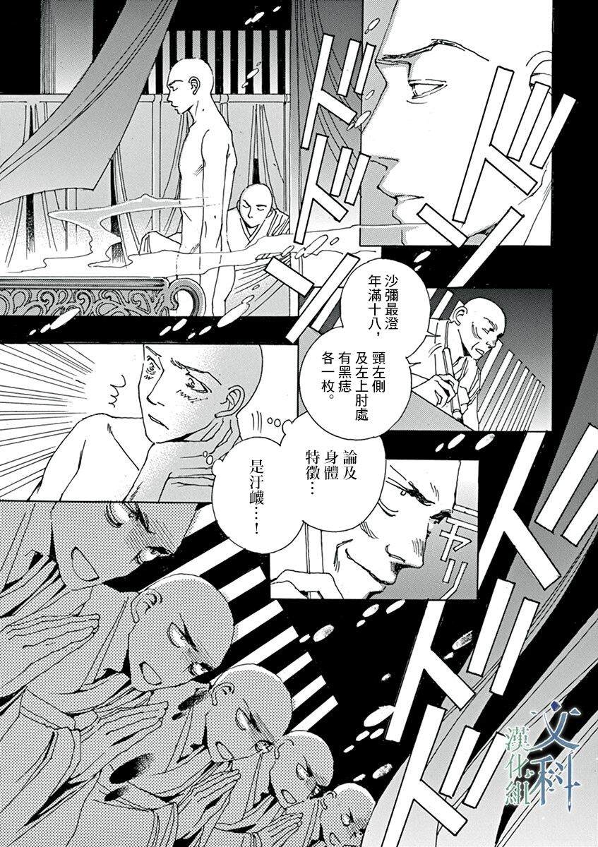 《阿·吽》漫画最新章节第1回免费下拉式在线观看章节第【35】张图片