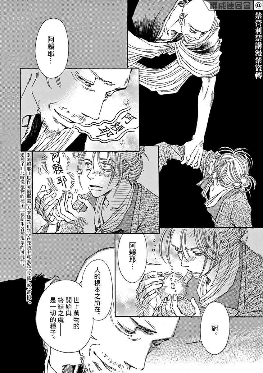 《阿·吽》漫画最新章节第3回免费下拉式在线观看章节第【14】张图片