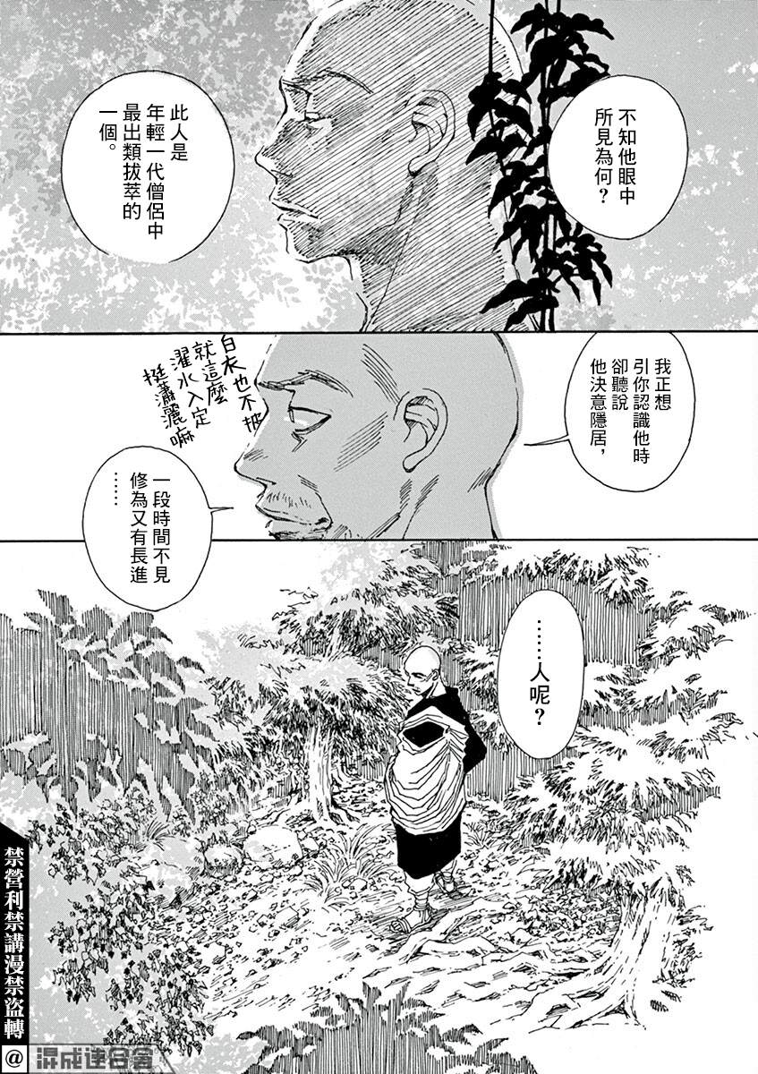 《阿·吽》漫画最新章节第5回免费下拉式在线观看章节第【30】张图片